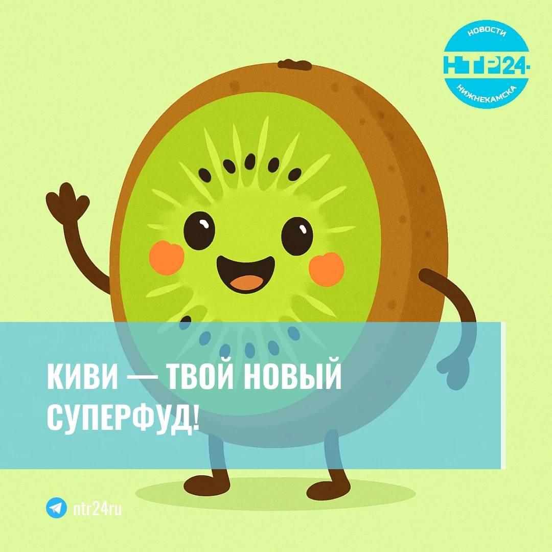 Киви — твой новый суперфуд!