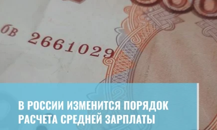 В России изменится порядок расчета средней зарплаты - НТР 24