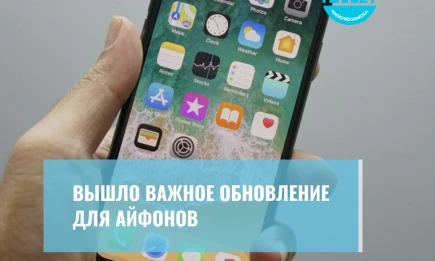 Вышло важное обновление для айфонов - НТР 24