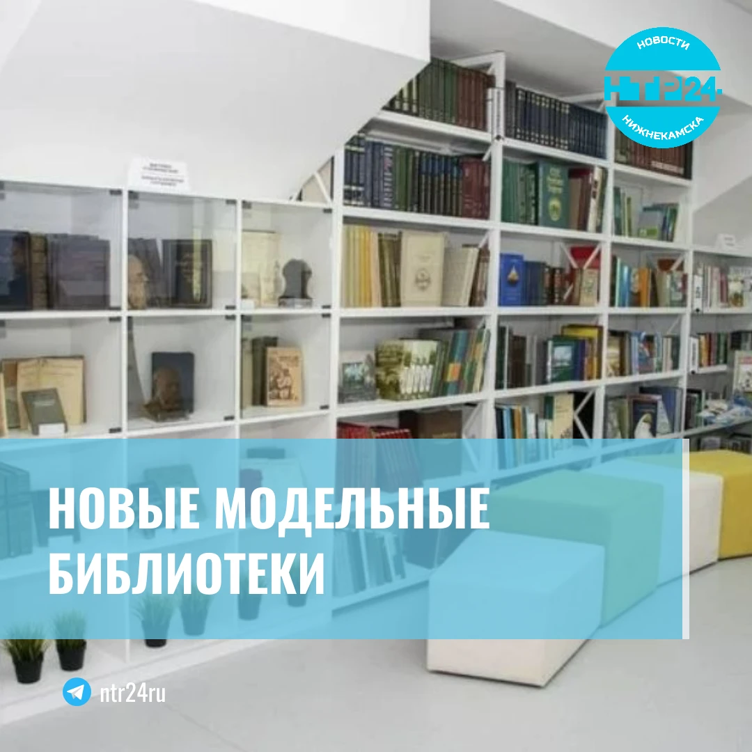 Новые модельные библиотеки