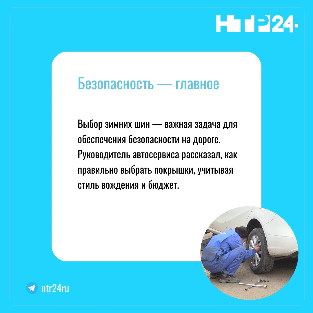 Выбор зимних шин — важная задача для обеспечения безопасности на дороге. Руководитель автосервиса рассказал, как правильно выбрать покрышки, учитывая стиль вождения и бюджет