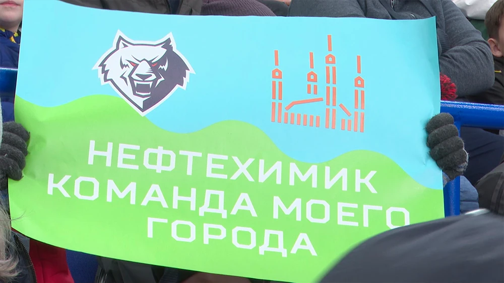 Плакат в поддержку «Нефтехимика» Нижнекамск