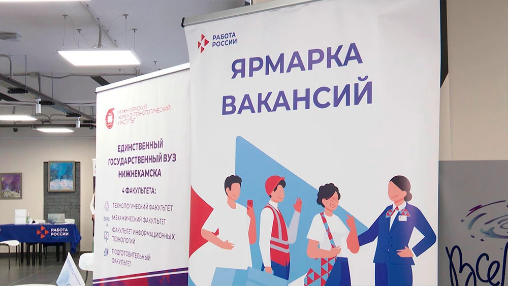 Ярмарка вакансий