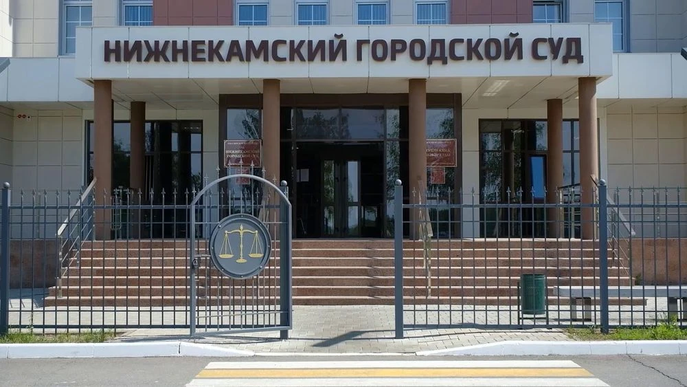 здание Нижнекамского городского суда