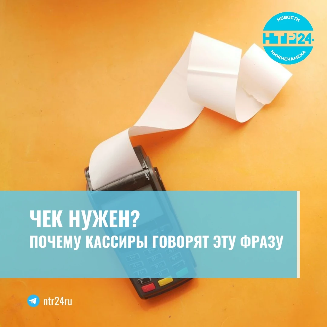 Чек нужен? Почему кассиры говорят эту фразу