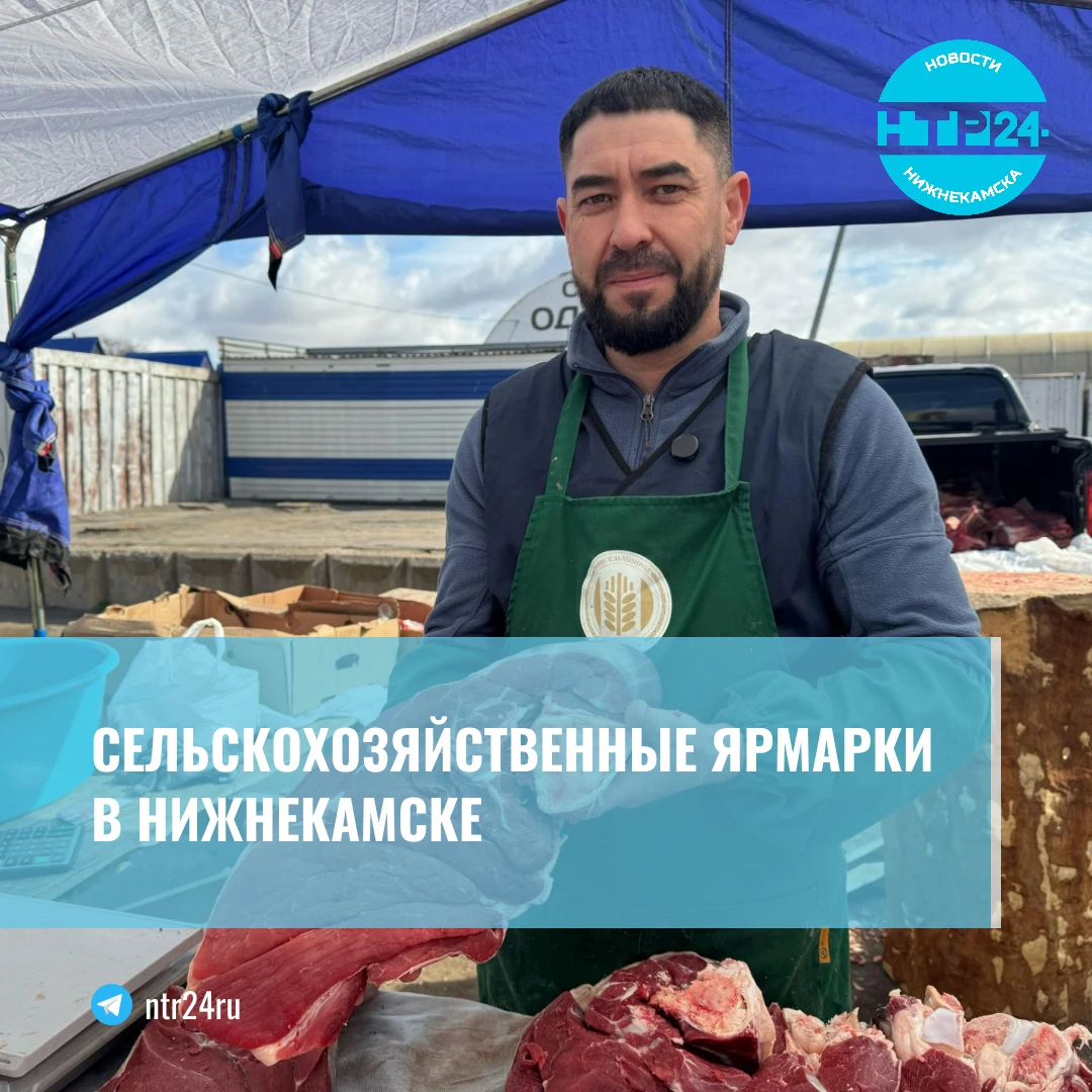Сельскохозяйственные ярмарки в Нижнекамске