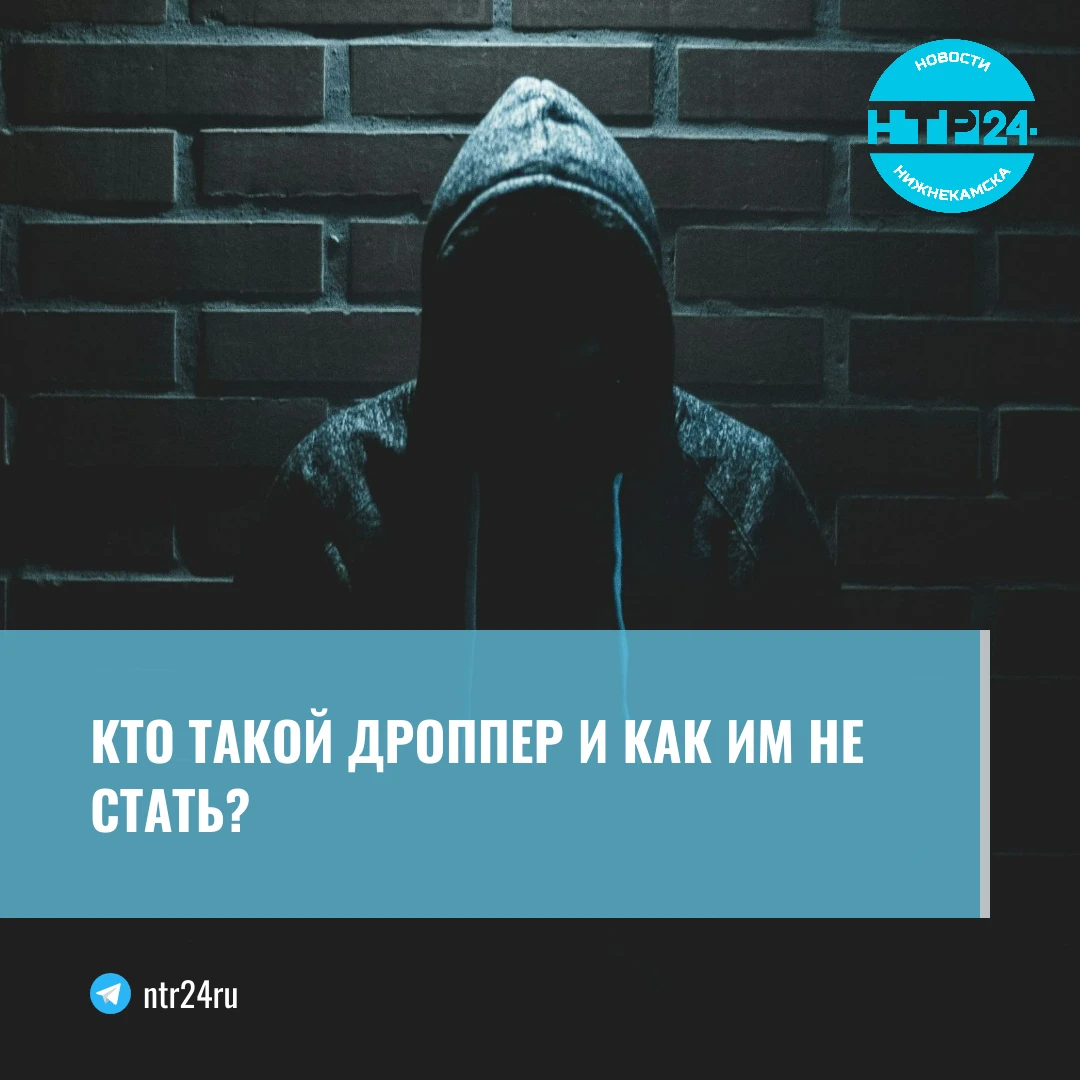 Кто такой дроппер и как им не стать?