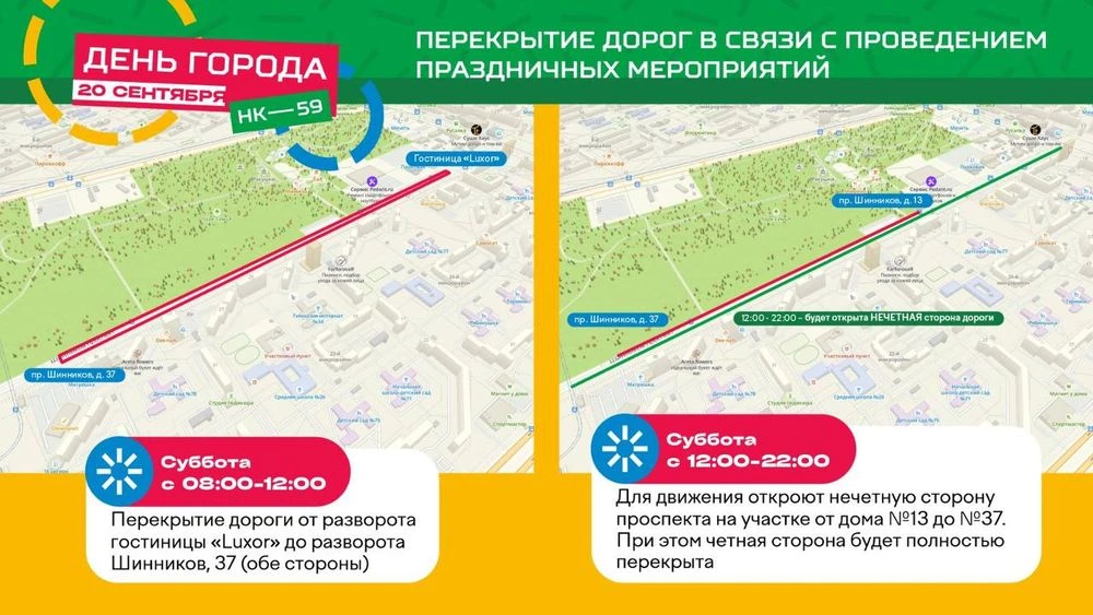 Схема перекрытия дорог в связи с проведением праздничных мероприятий ко Дню города