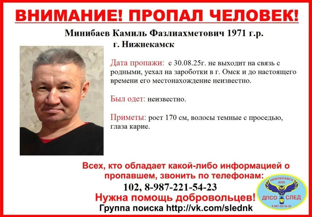 ориентировка на пропавшего жителя нижнекамска камиля минибаева
