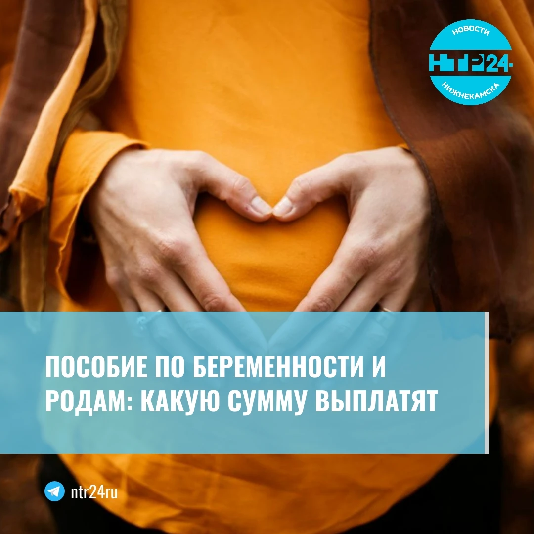 Пособие по беременности и родам: какую сумму выплатят