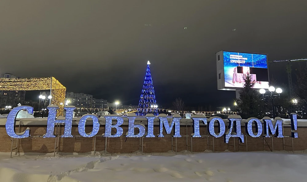 поздравление С Новым Годом в парке Нефтехимиков Нижнекамск