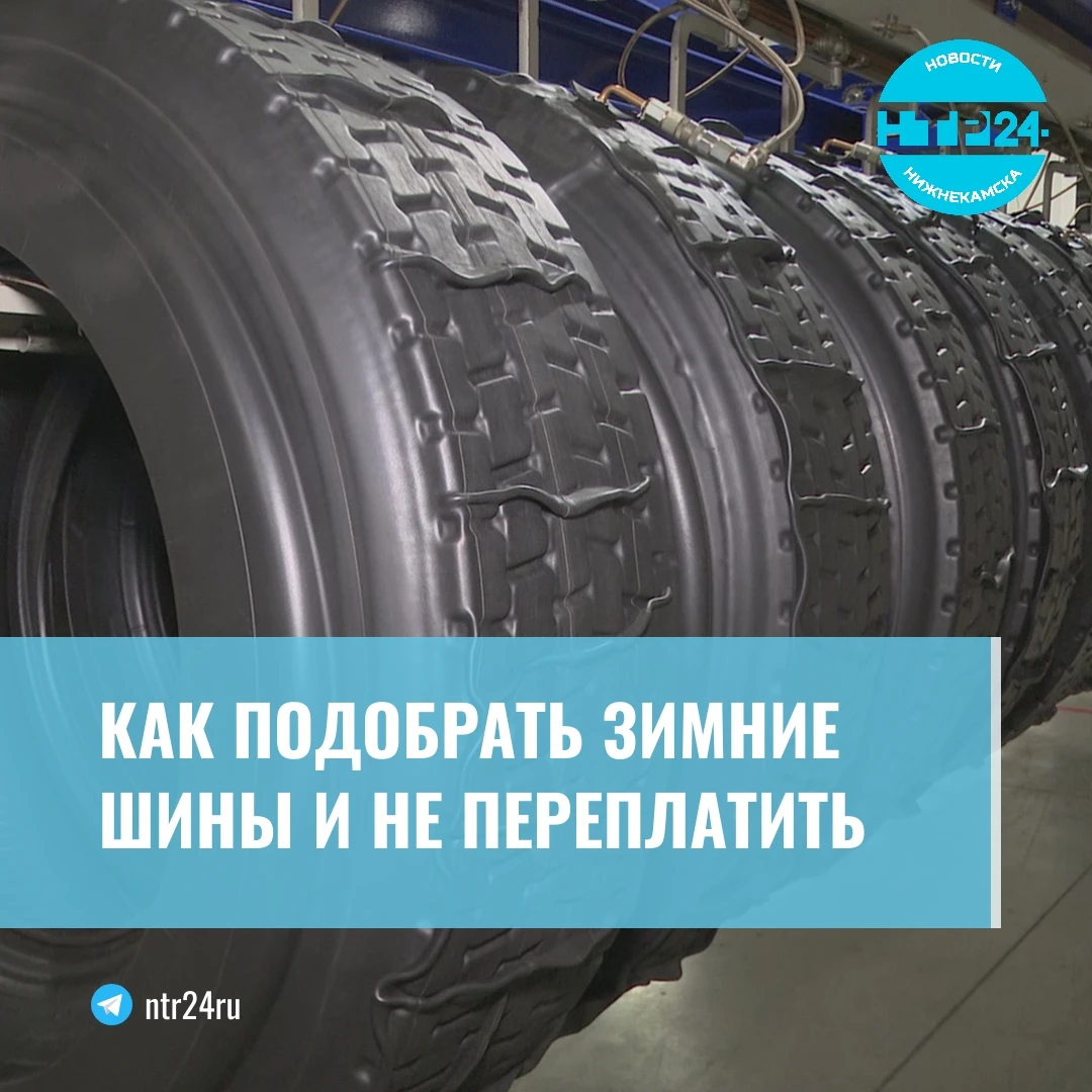 Как подобрать зимние шины и не переплатить