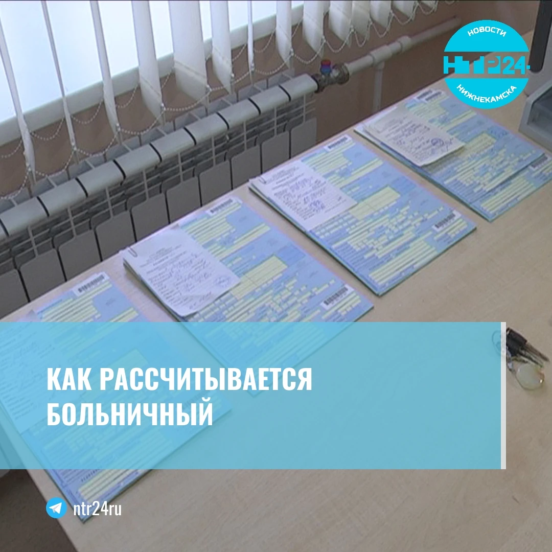 Как рассчитывается больничный
