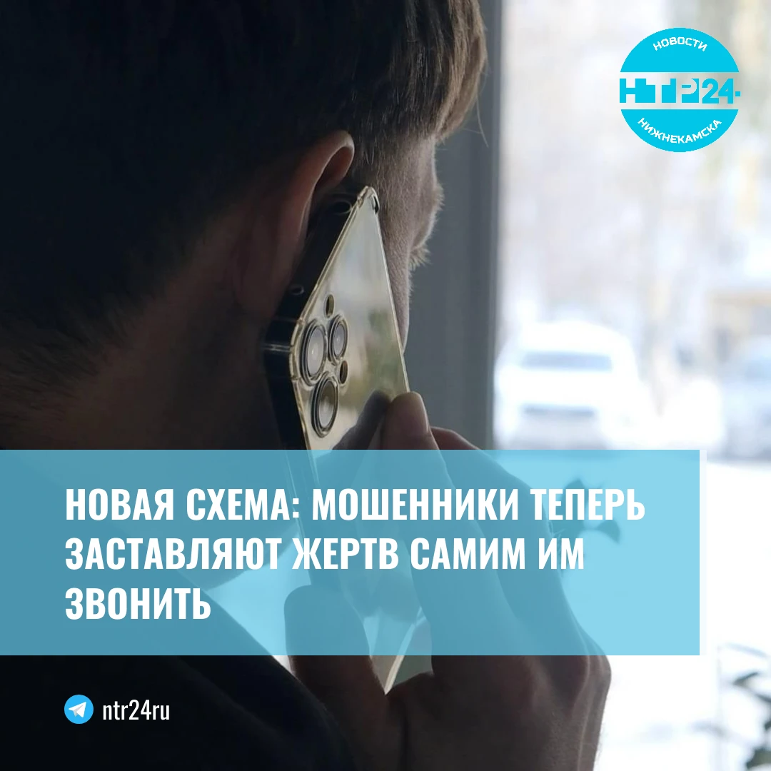 Новая схема: мошенники теперь заставляют жертв самим им звонить