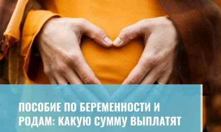 Пособие по беременности и родам: какую сумму выплатят - НТР 24