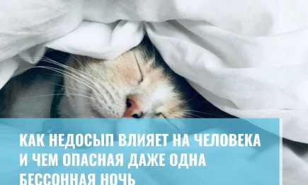 Как недосып влияет на человека и чем опасная даже одна бессонная ночь - НТР 24