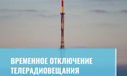 Временное отключение телерадиовещания - НТР 24