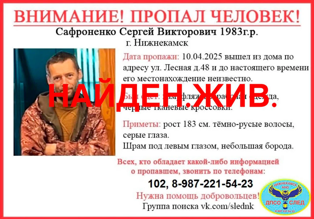 Нашёлся человек