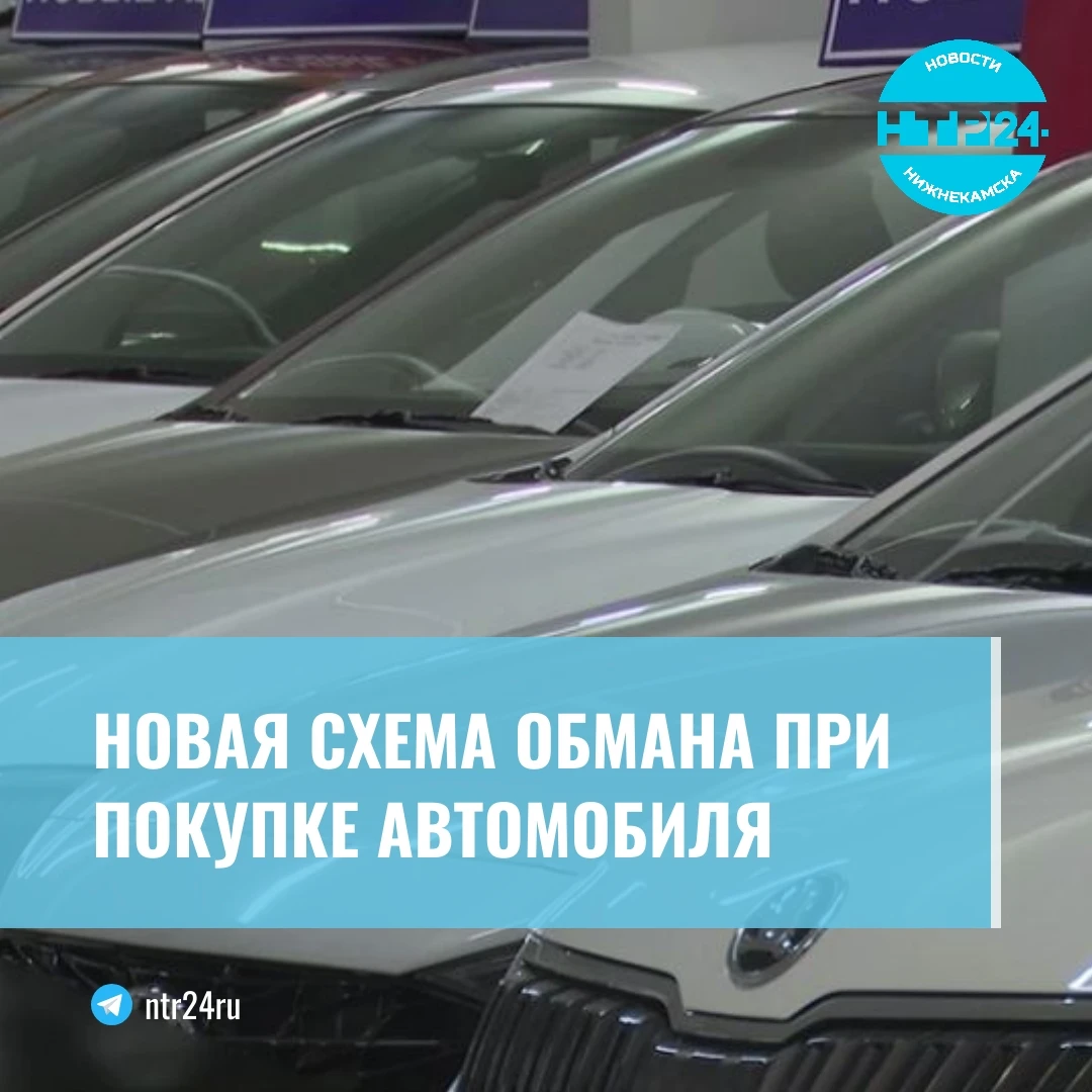 Новая схема обмана при покупке автомобиля