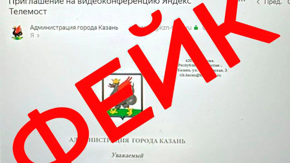 Фейковое письмо