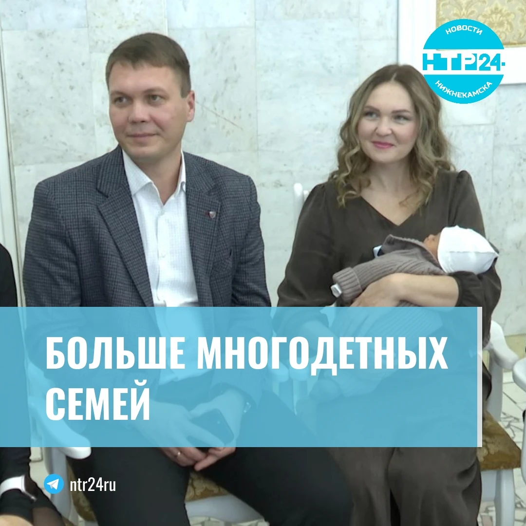 Больше многодетных семей