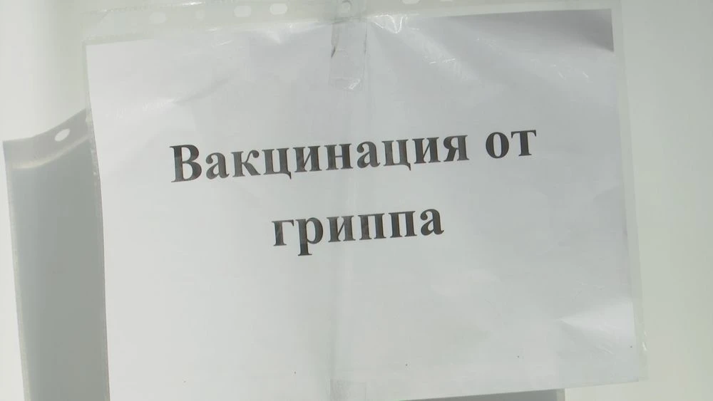 вакцинация против гриппа
