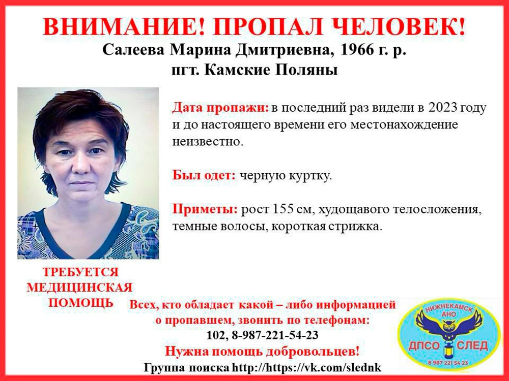 Ориентировка на пропавшую женщину Марину Салееву из Камских Полян