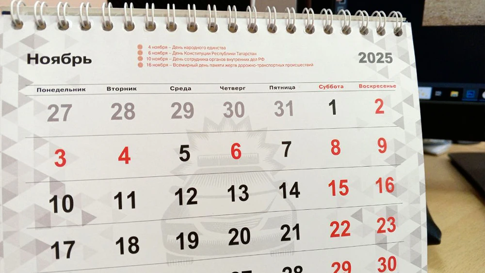 Календарь на ноябрь