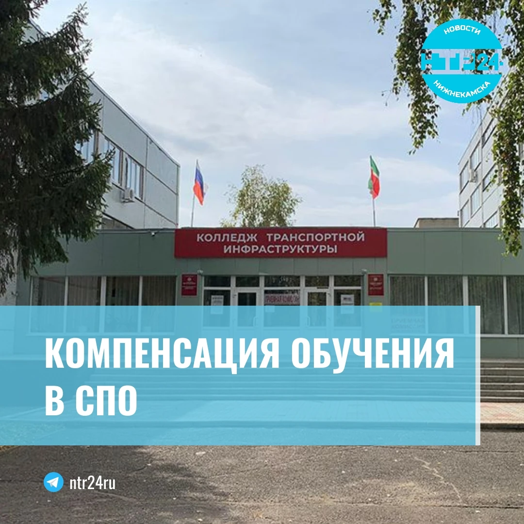 Компенсация обучения в эс пэ о