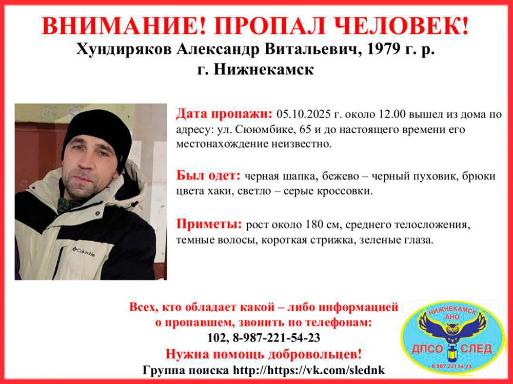 ориентировка на пропавшего жителя нижнекамска Александра Хундирякова