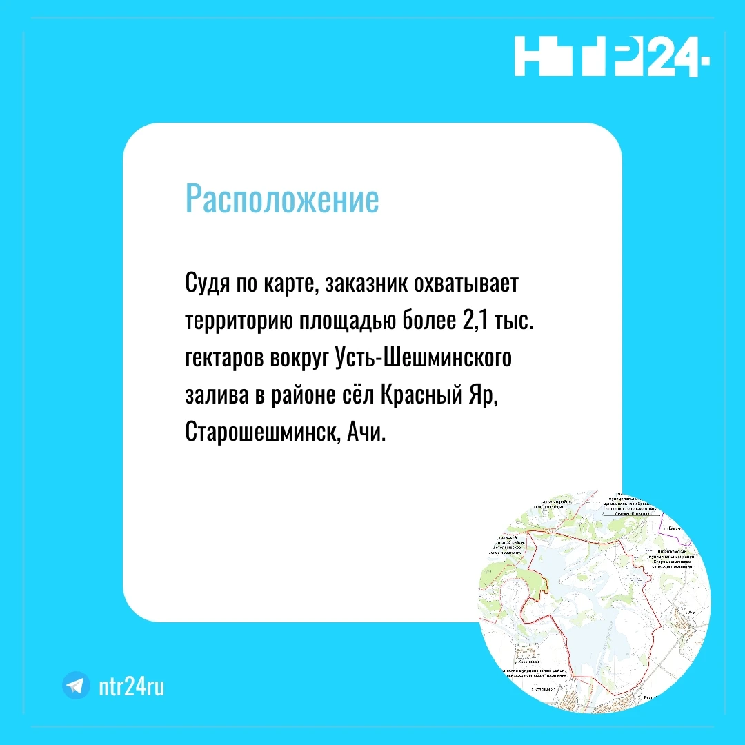 Судя по карте, заказник охватывает территорию площадью более 2,1 тыс. гектаров вокруг Усть-Шешминского залива в районе сёл Красный Яр, Старошешминск, Ачи