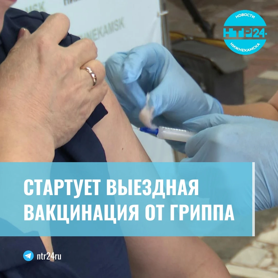 Стартует выездная вакцинация от гриппа