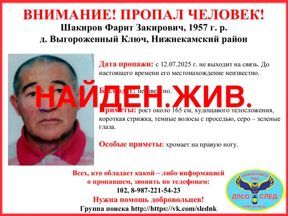 Нашёлся человек