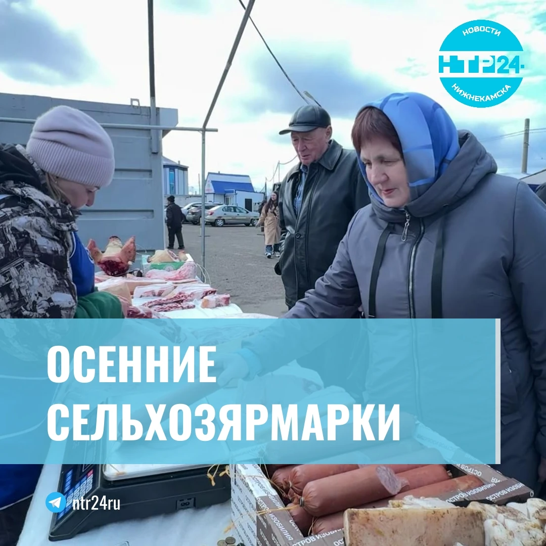 Осенние сельхозярмарки