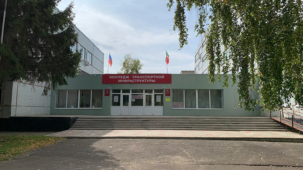 колледж транспортной инфраструктуры Нижнекамск