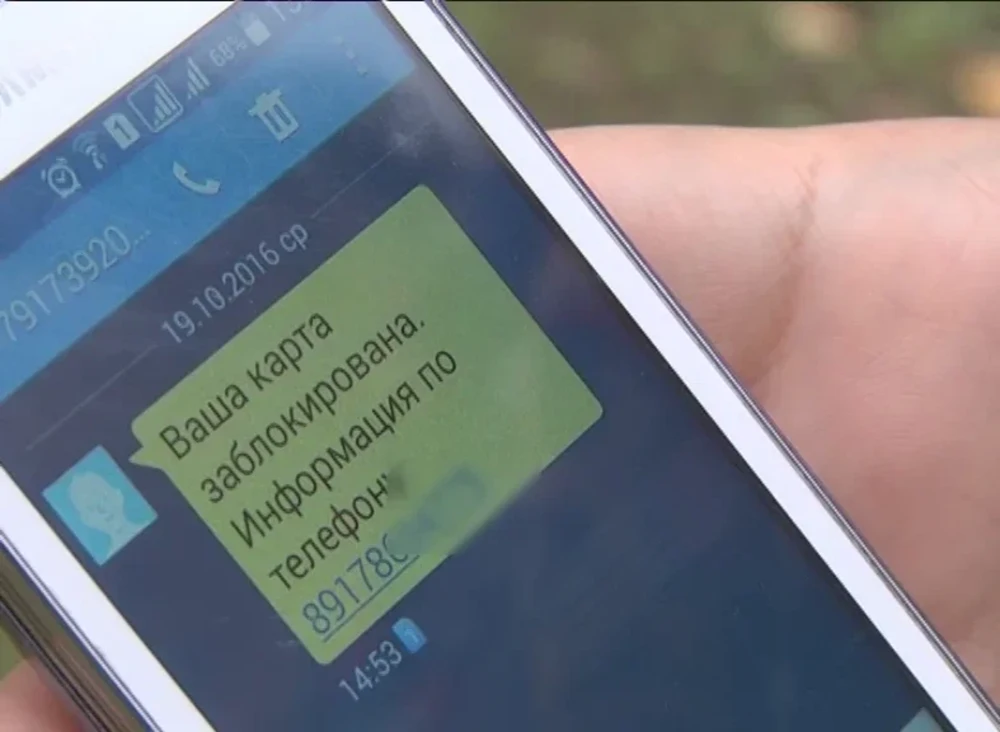 сообщение от мошенников на экране смартфона