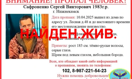 Спустя полгода найден нижнекамец, ушедший из дома в камуфляже - НТР 24