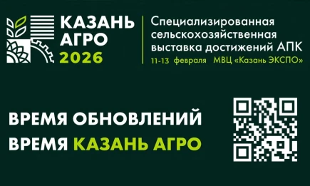 Агробизнес Поволжья собирается в Казани: что готовит «Казань Агро — 2026» - НТР 24