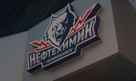 Нижнекамский «Нефтехимик» завершил неудачную домашнюю серию проигрышем - НТР 24
