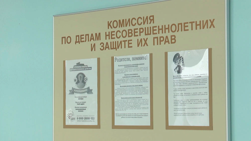 Информстенд комиссии по делам несовершеннолетних и защите их прав