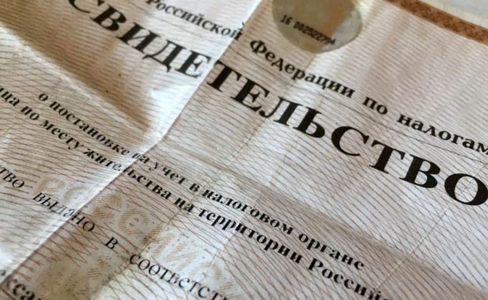 свидетельство ИНН на бумаге