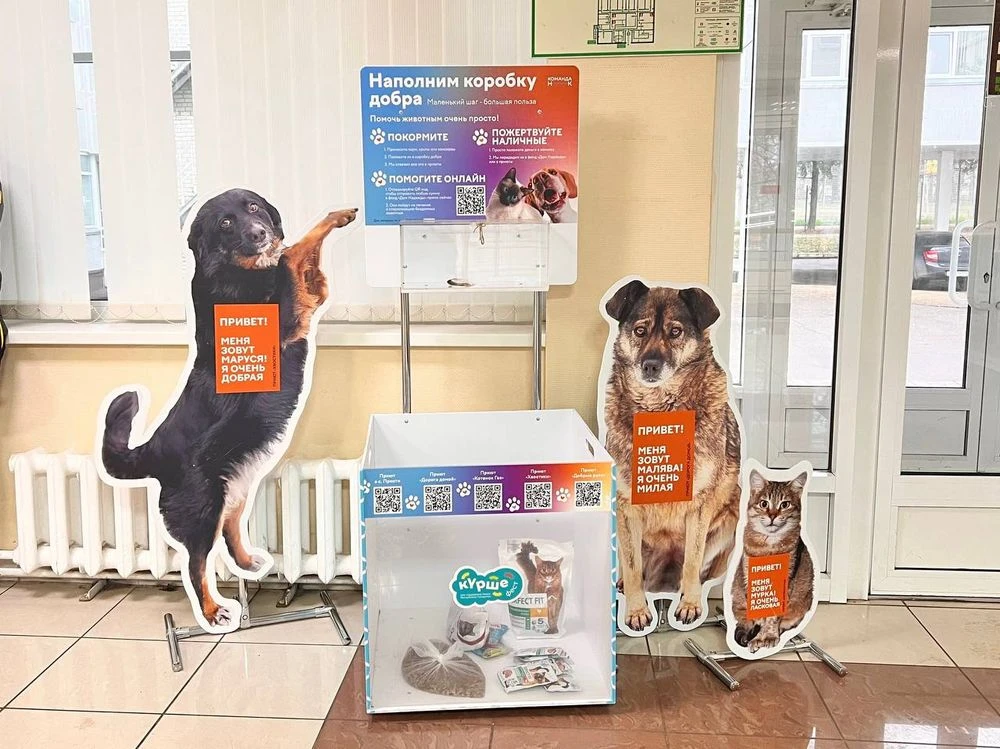 коробка добра в МФЦ в Нижнекамске