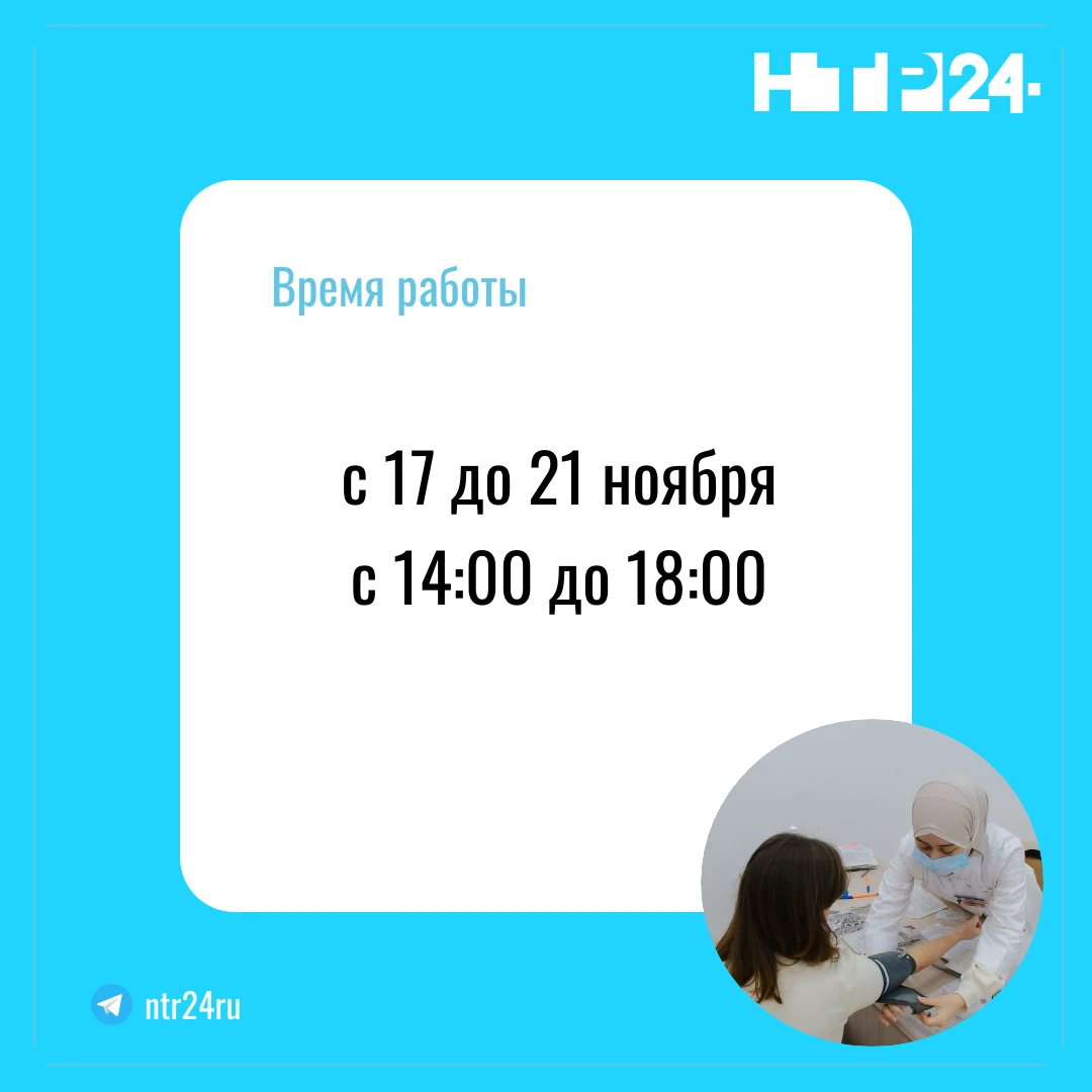 Время работы: с семнадцатого до двадцать первого ноября с четырнадцати до восемнадцати часов