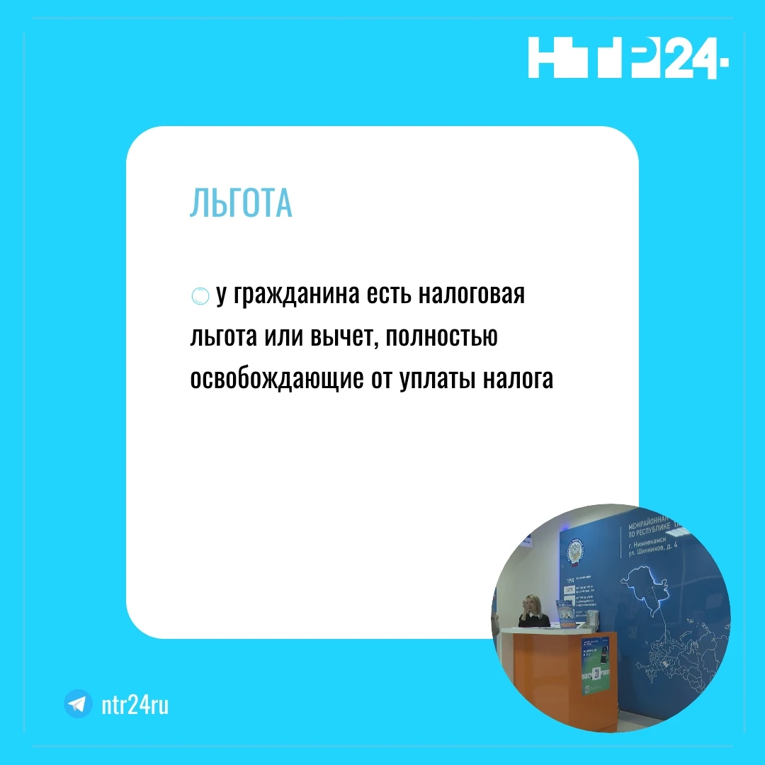 у гражданина есть налоговая льгота или вычет, полностью освобождающие от уплаты налога