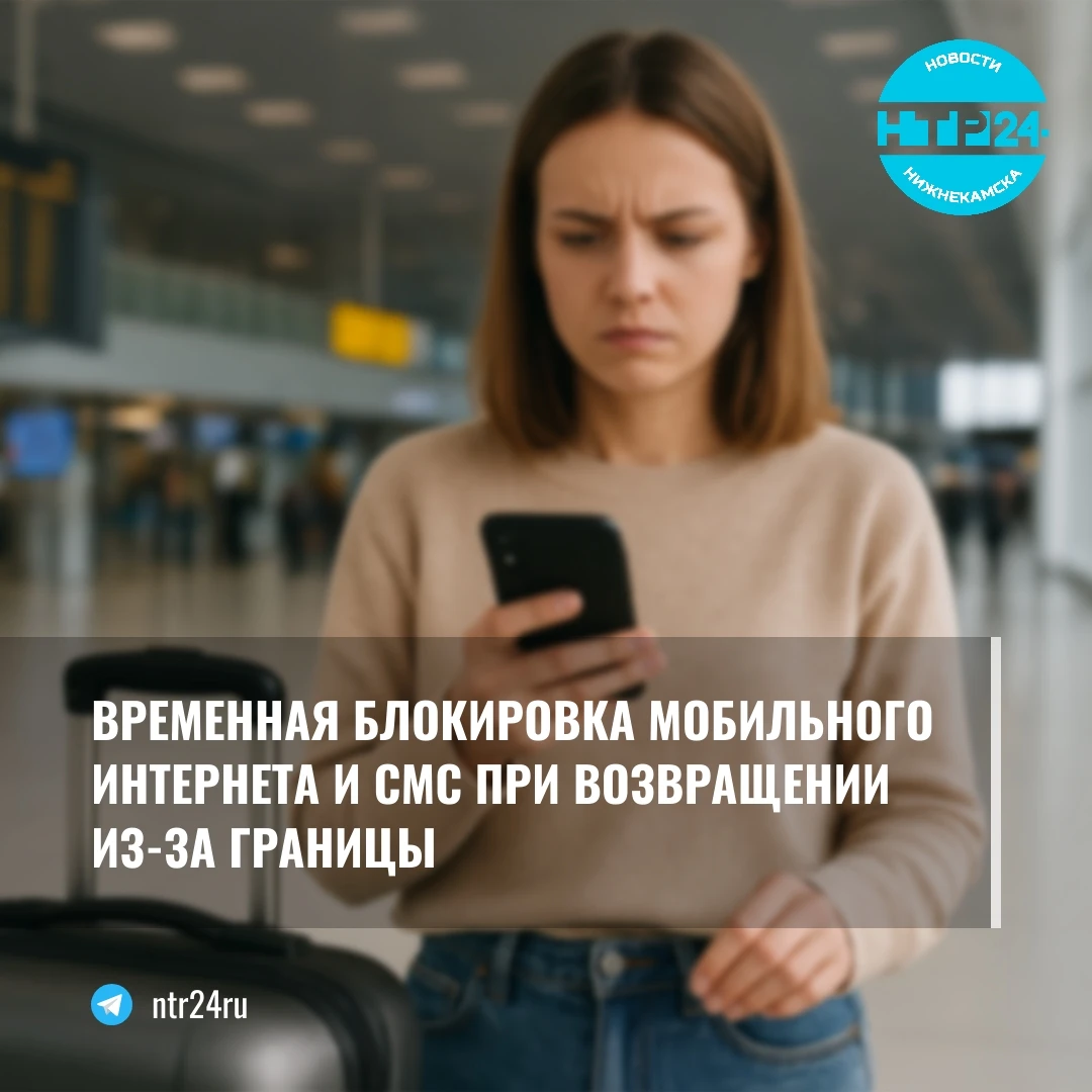 Временная блокировка мобильного интернета и эс эм эс при возвращении из-за границы