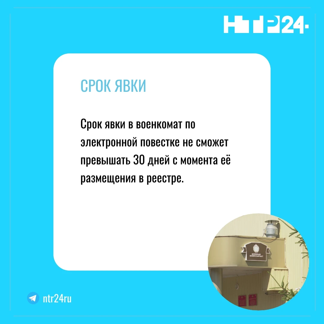 Срок явки в военкомат по электронной повестке не сможет превышать тридцати дней с момента её размещения в реестре