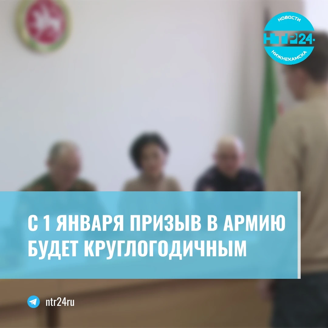С первого января призыв в армию будет круглогодичным