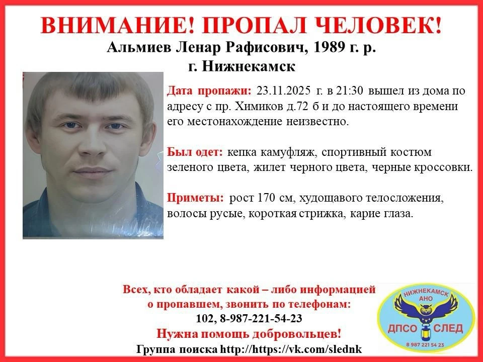 ориентировка на пропавшего жителя Нижнекамска Ленара Альмиева