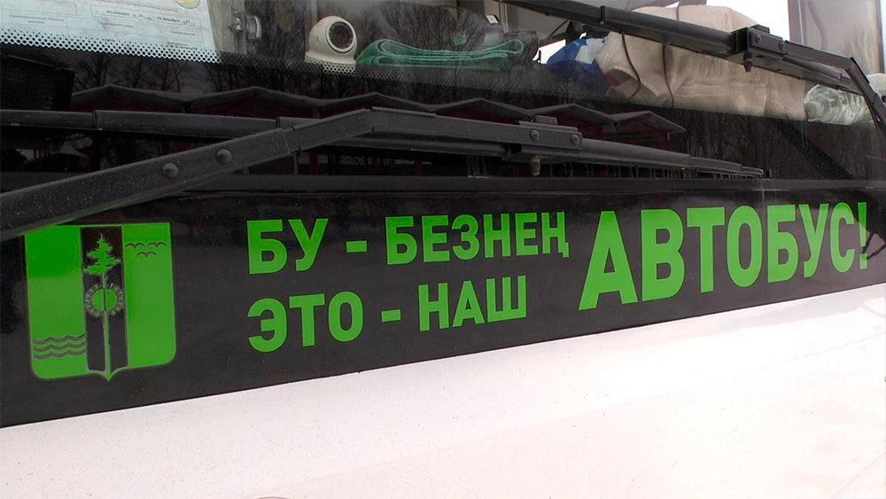 Надпись на маршрутном автобусе в Нижнекамске Это - наш автобус, Бу - безнен автобус