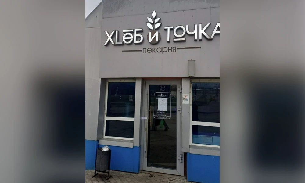 пекарни «Хлеб и Точка» на улице Гагарина в Нижнекамске